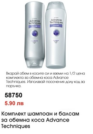 Шампоан и балсам за коса AVON